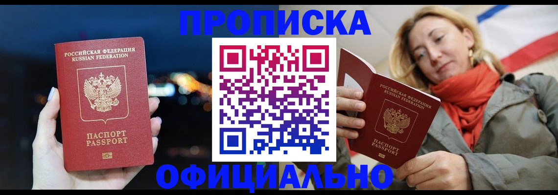 прописка иностранных граждан в Балаково