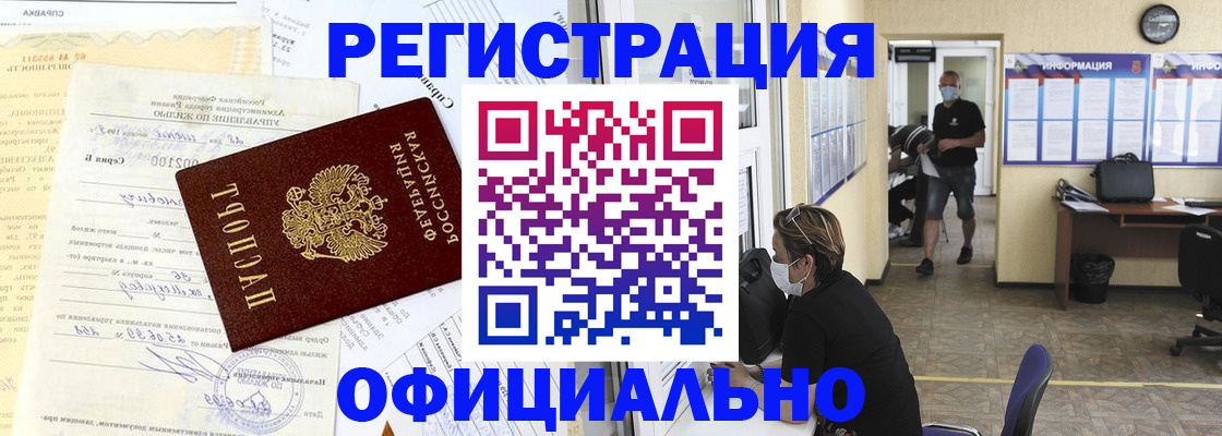 прописка для работы в Балаково