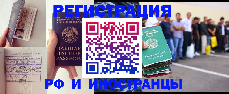 миграционный учет в Балаково