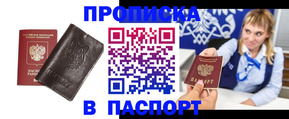 где прописаться в Балаково