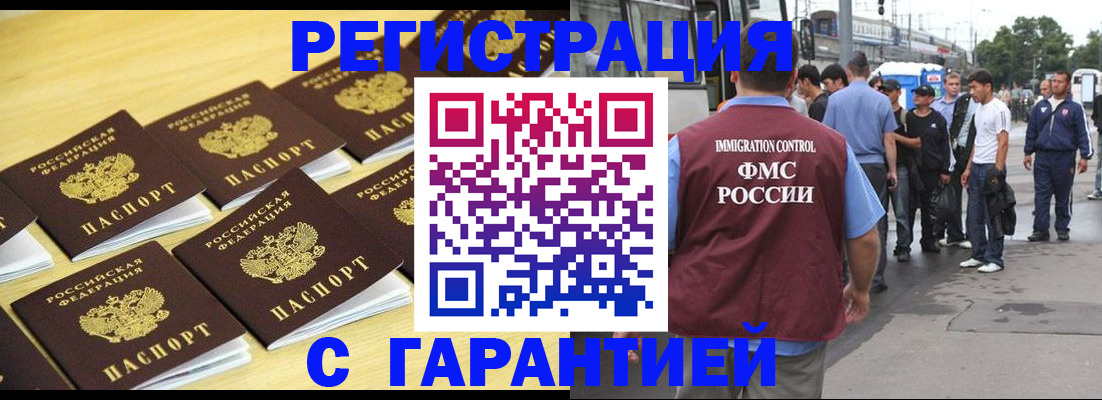 прописка для работы в Балаково