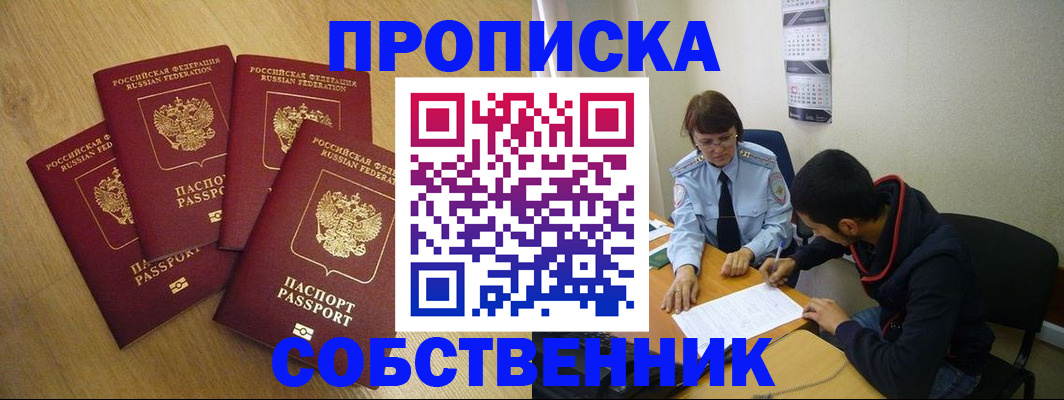 временная регистрация надежно в Балаково